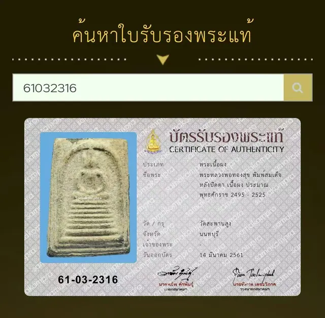 龙婆通蜀 崇迪背必达 粉质 约2495至2525年