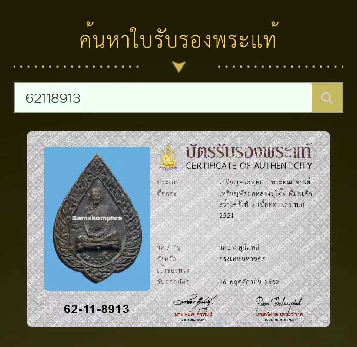 Rian Phat Yot Luang Pu Toh Inthasuwanno, Phim Lek, Sang Khrang Thi 2, Nuea Thong Daeng, B.E. 2521 (1978), Wat Pradu Chimphli, Bangkok
