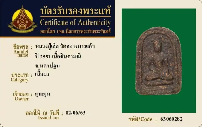 Phra Luang Pu Juea Piyasilo, Nuea Jindamanee, B.E. 2551 (2008), Wat Klang Bang Kaeo, Nakhon Pathom