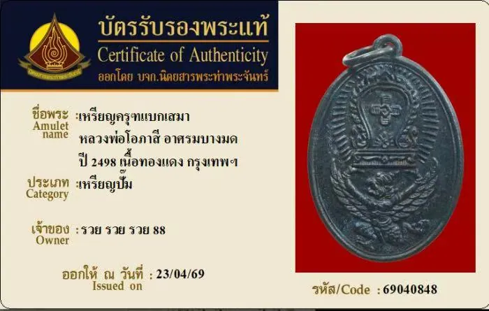 Rian Khrut Baek Sema Luang Por Opasi, Nuea Thong Daeng, B.E. 2498 (1955), Asom Bang Mot, Bangkok