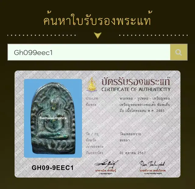 龙婆seng 铸牌 合金 2485年