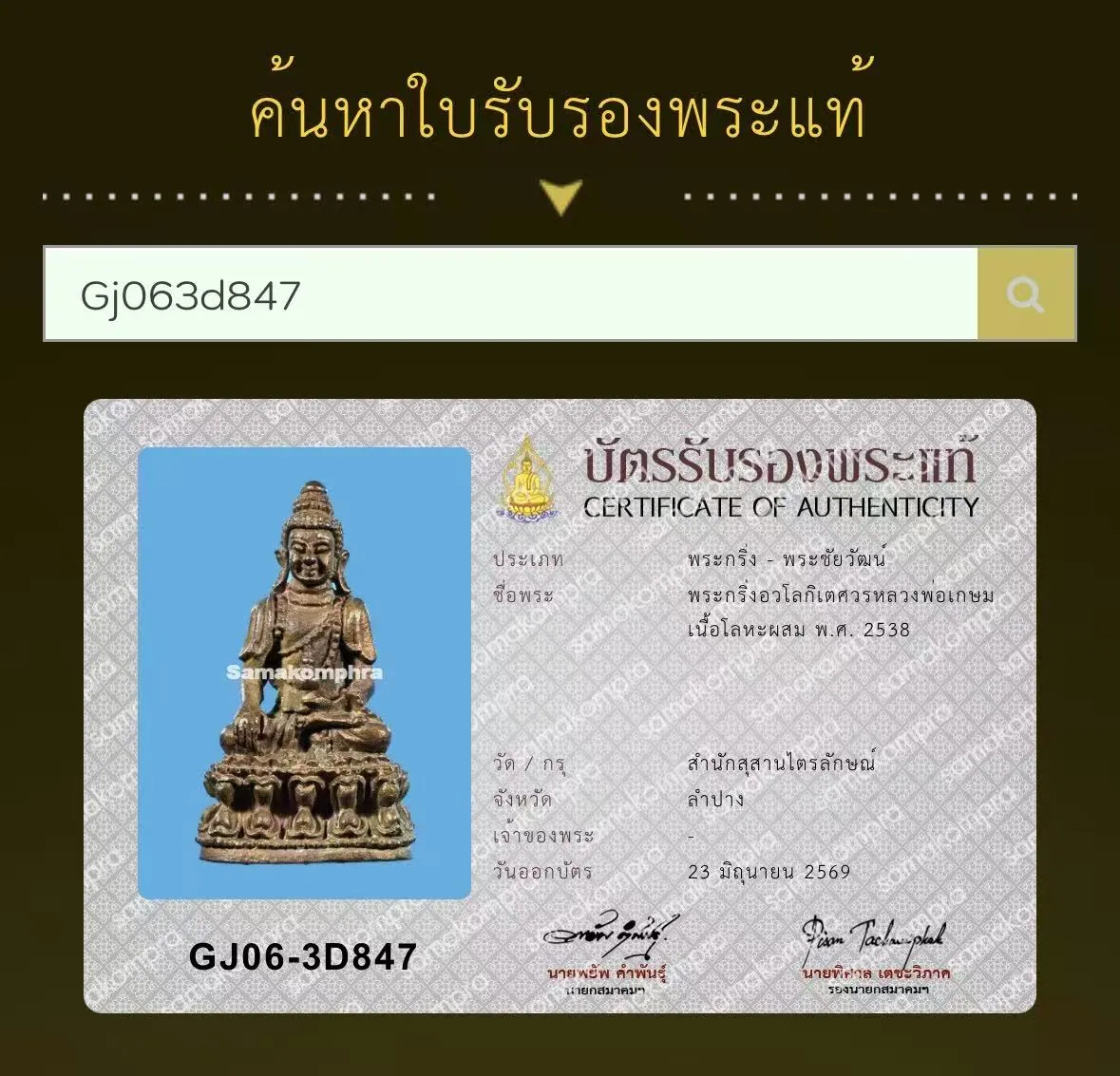 龍婆卡賢 觀音藥師 倫蒙空卡賢7輪 合金