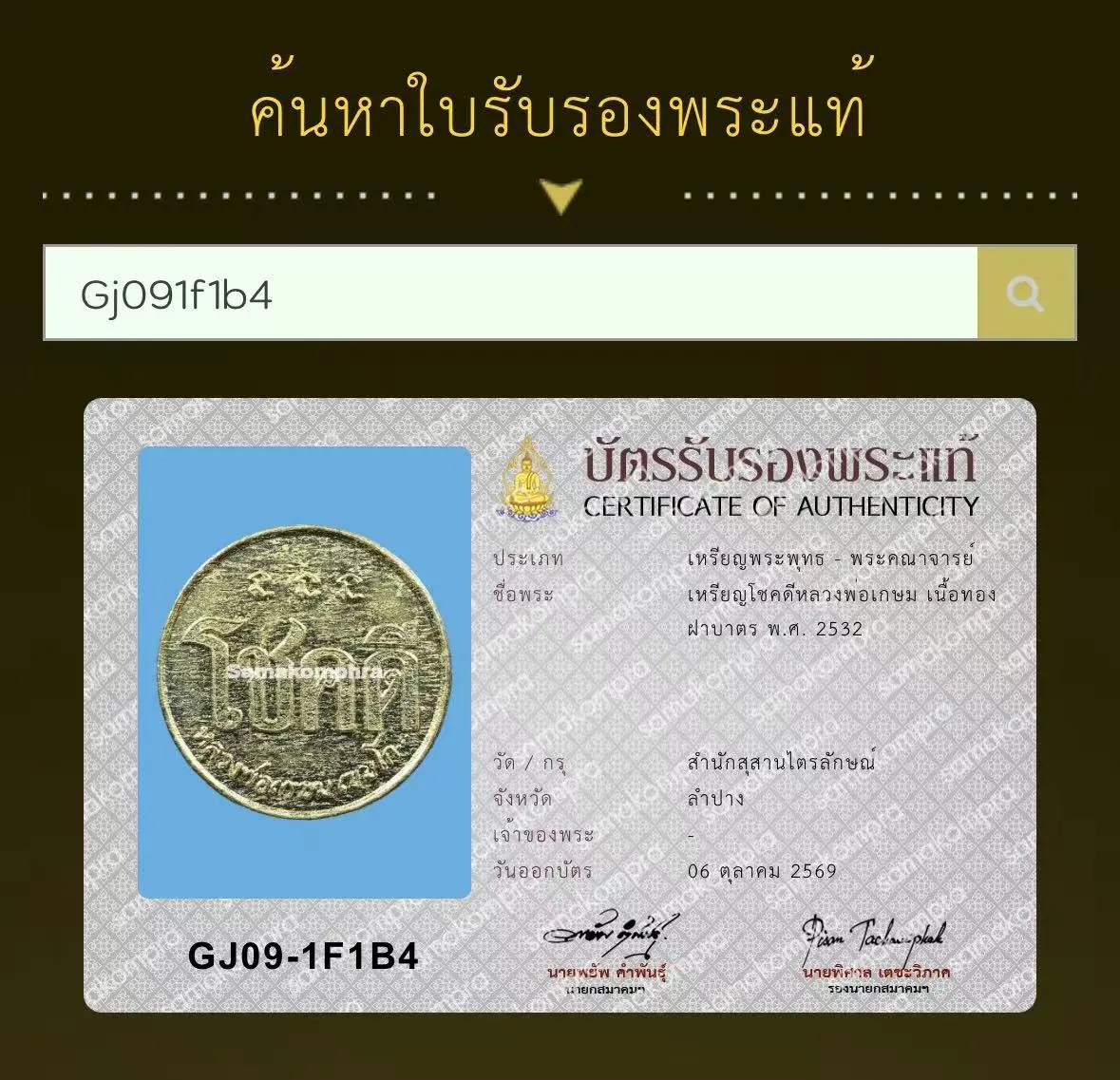 Rian Chok Dee Luang Por Kasem Khemako, Run Raek, Nuea Thong Fa Bat, B.E. 2532 (1989), Samnak Susan Trailak, Lampang